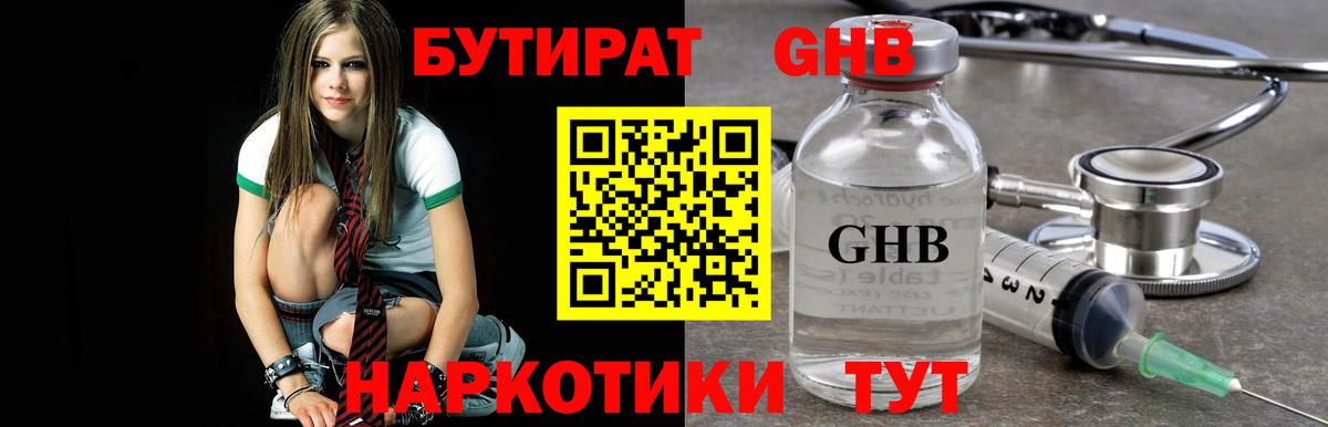 Грязи  Бутират оксибутират  Бутират  Вход с VPN 