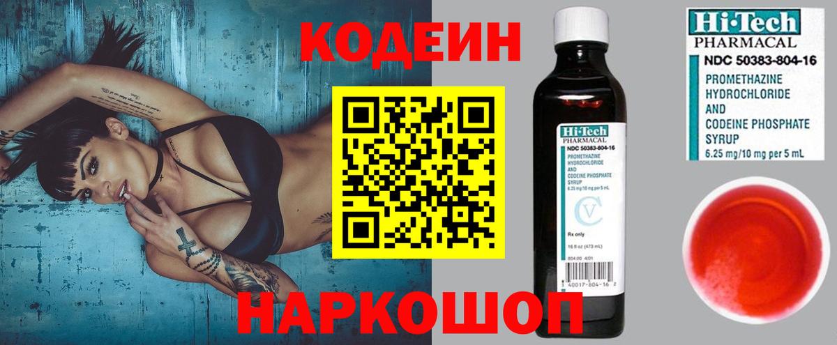 Кодеиновый сироп Lean Purple Drank  Вход с VPN  Грязи  Кодеиновый сироп Lean напиток Lean (лин) 
