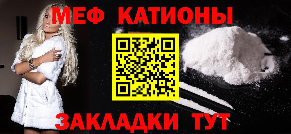 МЯУ-МЯУ кристаллы  Меф  Вход с VPN  Грязи  МЕФ mephedrone 