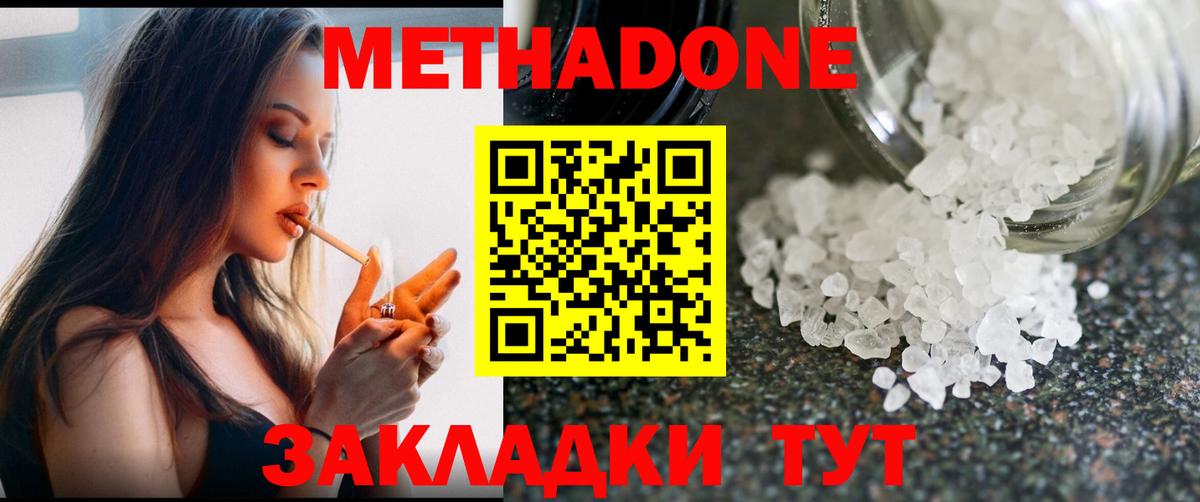 МЕТАДОН methadone  Вход с VPN  KRAKEN онион  Метадон кристалл  Грязи 